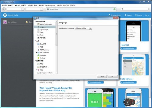 xamarin studio for windows(集成开发环境) 6.1.2软件截图（1）