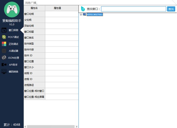 紫魁编程助手 1.0软件截图（1）