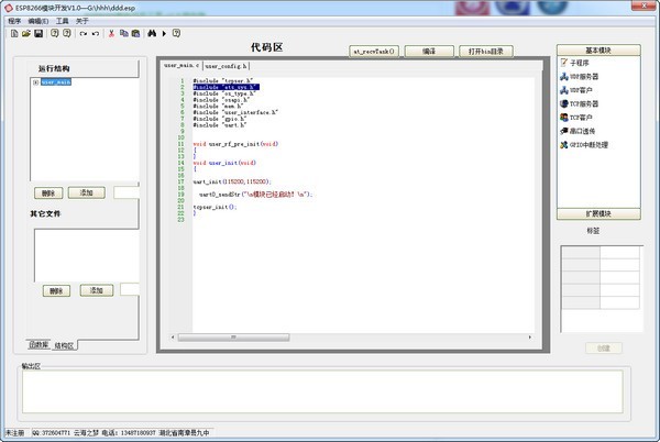 ESP8266模块开发工具 1.0软件截图（1）