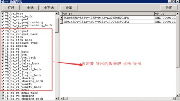 sql导入导出工具 1.0软件截图（3）