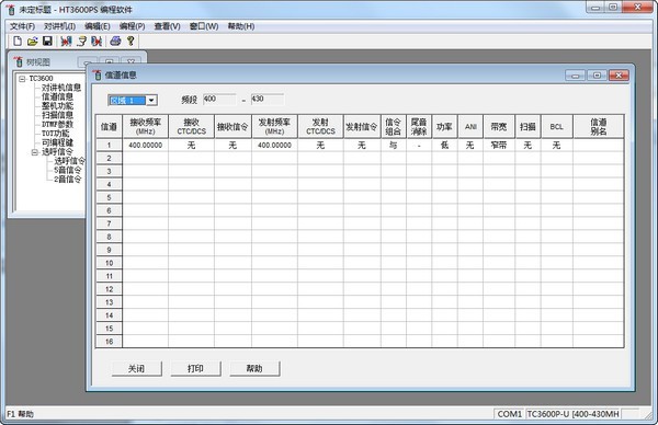 HT3600PS编程软件 1.32软件截图（1）