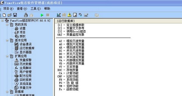 FameView组态软件管理器 7.6.11软件截图（2）