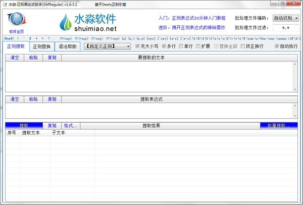 水淼正则表达式精灵 1.6.3软件截图（1）