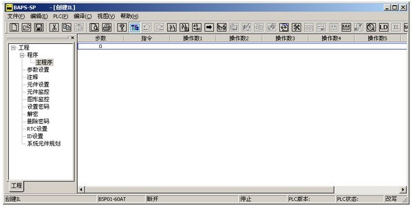 PLC编程软件(BAPS-SP) 0.97软件截图（2）