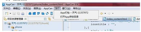 appcan开发环境软件截图（4）