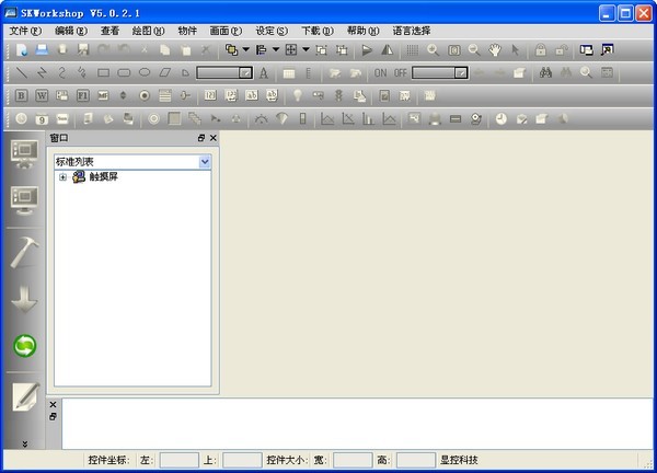 SKworkshop(显控SK编程软件) 5.0.2软件截图（1）
