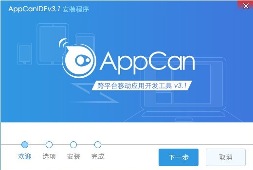 appcan IDE 3.2.0软件截图（4）