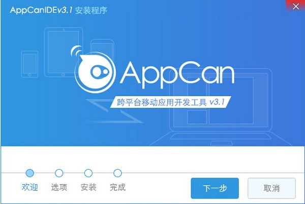 appcan IDE 3.2.0软件截图（5）