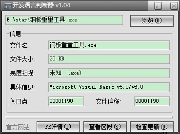 开发语言判断器 1.04软件截图（1）