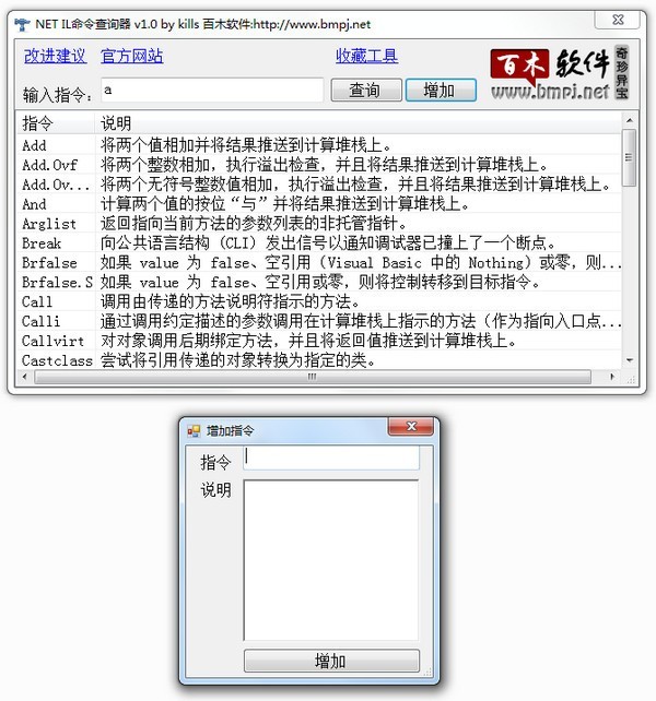 NET IL命令查询器 1.0软件截图（1）