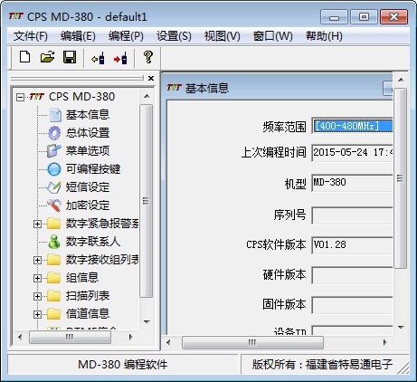 特易通TYT MD-380编程写频软件 2015最新版软件截图（1）