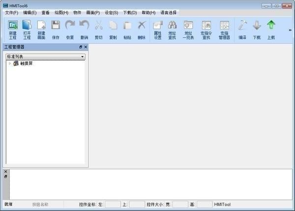 HMITool(英威腾VS系列人机界面编程软件) v6.5官方版软件截图（2）