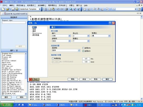 数控编程软件(CIMCO Edit5) 5.50.8软件截图（2）