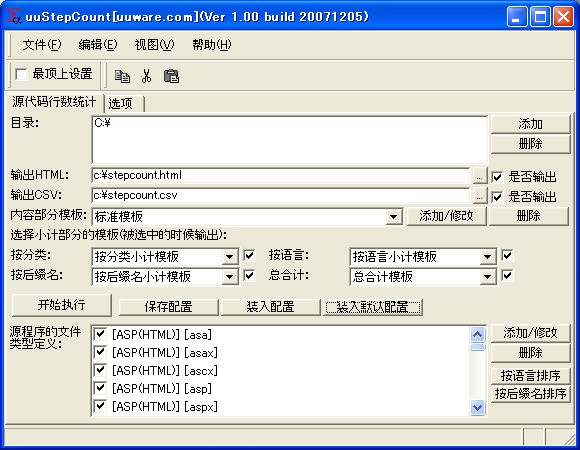 代码统计工具(uustepcount) 1.0软件截图（2）