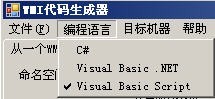 微软WMI代码生成器(WMI Code Creator) 1.0软件截图（1）