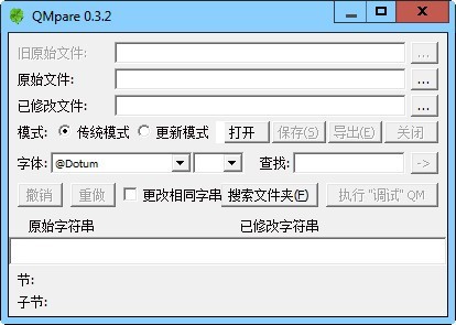 QMpare 0.3.2绿色版软件截图（1）