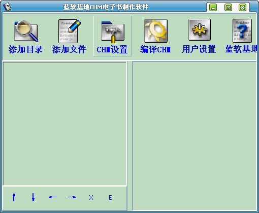 蓝软基地电子书制作软件 2.0软件截图（1）