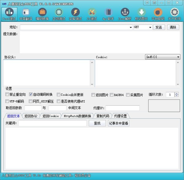人善帝王心POST工具 1.8.0软件截图（1）