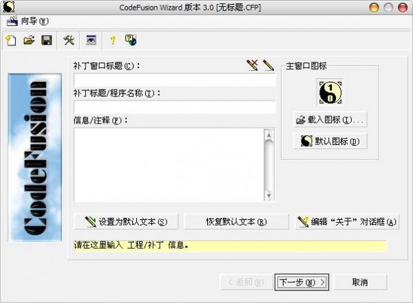 CodeFusion Wizard 3.0软件截图（1）