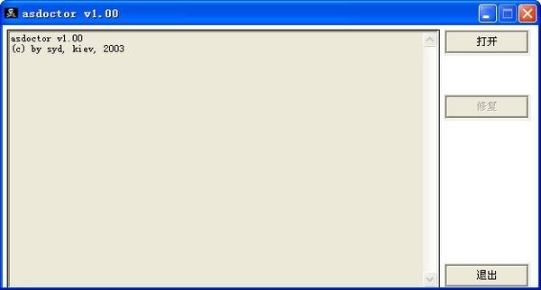 asdoctor补丁制作 1.00软件截图（1）