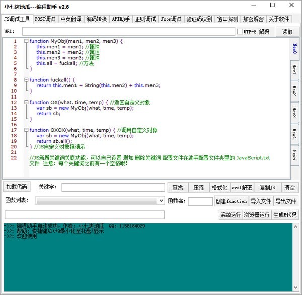 小七烤地瓜编程助手 2.6软件截图（1）