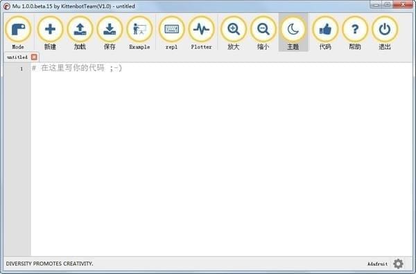 Mu Editor(集成开发环境) 1.1.0软件截图（3）