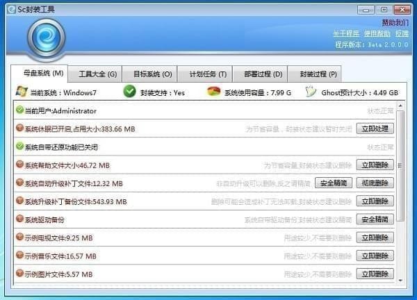 SC封装工具 3.0.0.151软件截图（1）