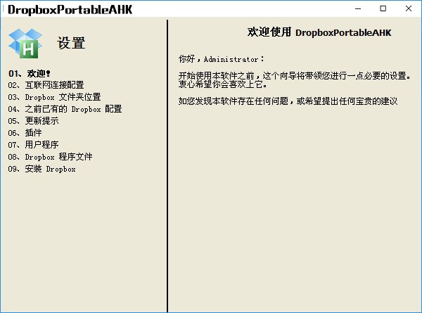 DropboxPortableAHK 1.6.4软件截图（1）