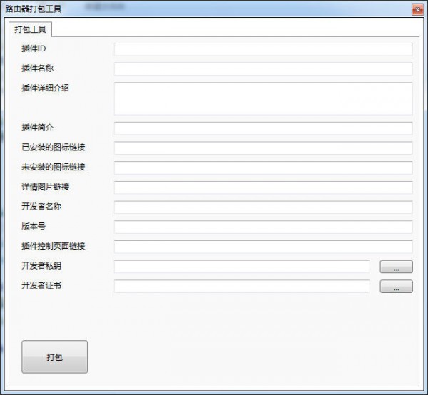 路由器打包工具 1.0软件截图（1）