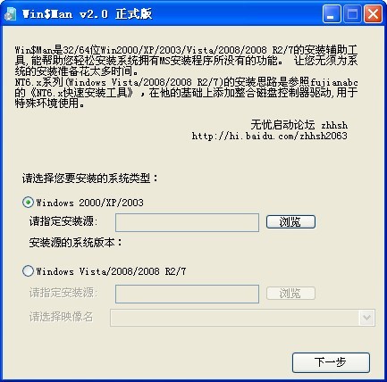 Win$Man(Windows系统安装工具) 2.0软件截图（1）