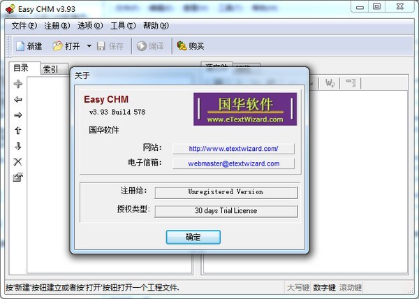 chm制作工具(EasyCHM) 3.93软件截图（1）