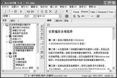 QuickCHM 2.6软件截图（3）