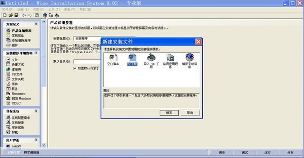 Wise Installation System安装程序制作 9.02软件截图（1）