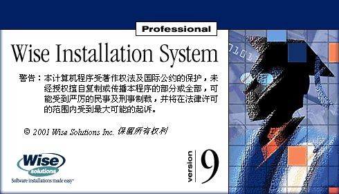 Wise Installation System安装程序制作 9.02软件截图（2）