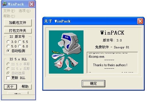 WinPack 3.0软件截图（1）