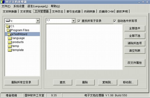 eTextWizard电子文档处理器 1.98软件截图（1）