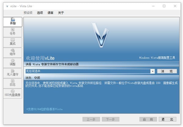 vLite Windows 7(Win7封装软件) 1.2软件截图（1）