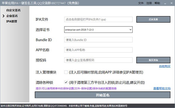 苹果应用IPA一键签名工具 1.5.1软件截图（2）