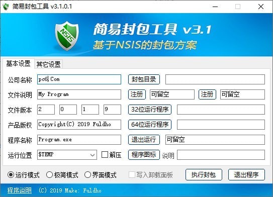 简易封包工具 3.1.0软件截图（1）