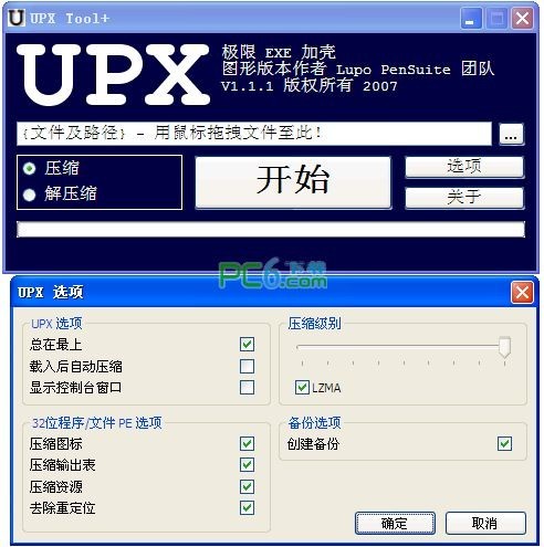 UPX加壳工具(UPX Tool+) 1.1.1软件截图（1）