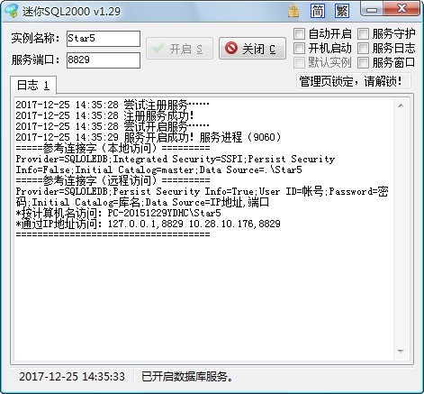 迷你sql2000小型数据库 1.29软件截图（1）