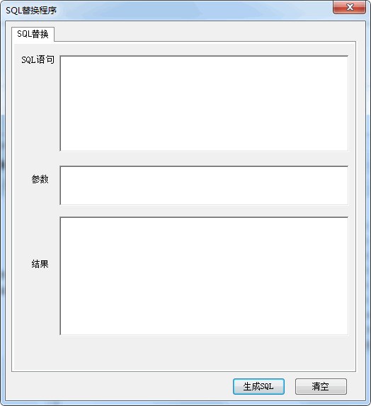 SQL替换程序 1.0软件截图（1）