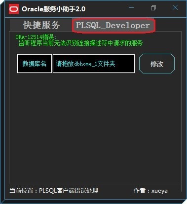 Oracle服务小助手 2.0软件截图（1）