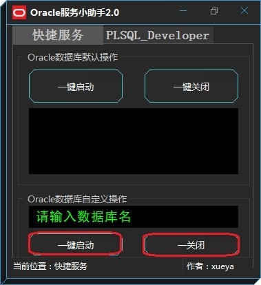 Oracle服务小助手 2.0软件截图（2）