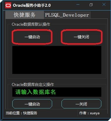 Oracle服务小助手 2.0软件截图（4）