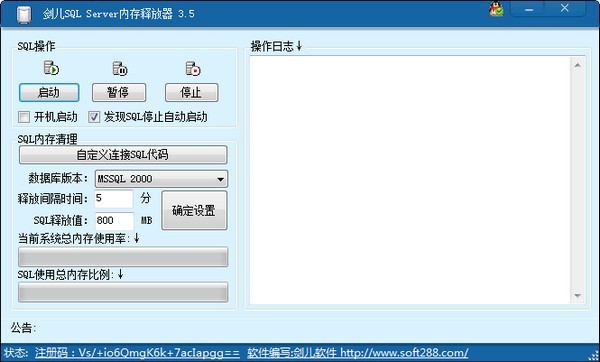 SQL Server内存释放器 3.5软件截图（1）