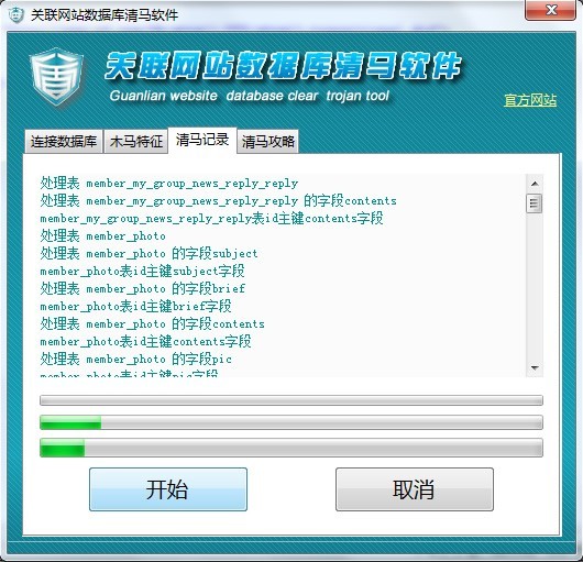 关联数据库清马软件 1.1软件截图（1）