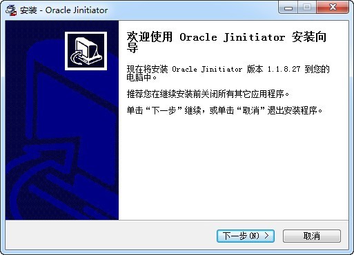 Oracle Jinitiator 1.1.8软件截图（1）