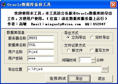 Oracle数据库备份工具 绿色版软件截图（1）