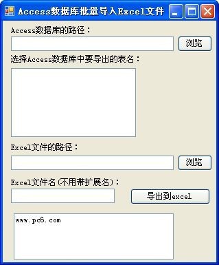 Access数据库批量导出Excel文件 1.0软件截图（1）